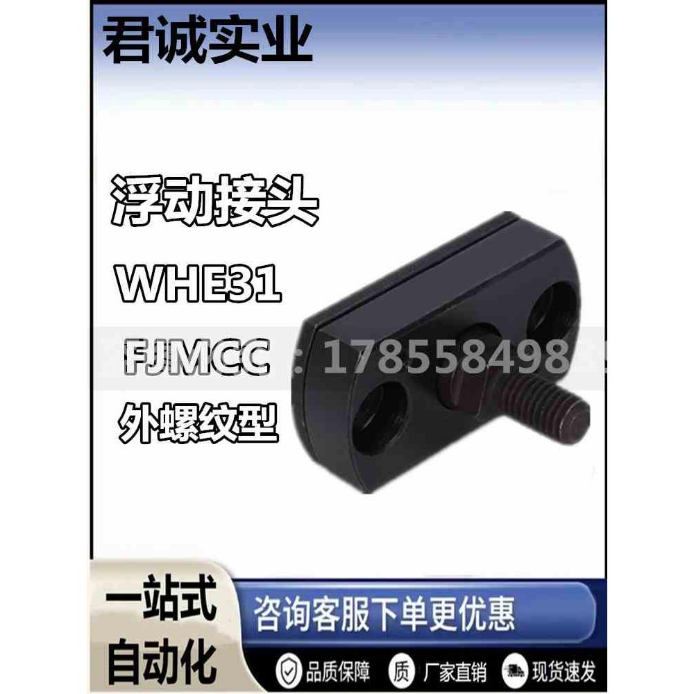 气缸浮动接头 外螺纹一体型FJMCC/WHE31-M5-M6-M8-M10-M12-M16