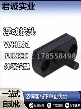 气缸浮动接头 外螺纹一体型FJMCC/WHE31-M5-M6-M8-M10-M12-M16