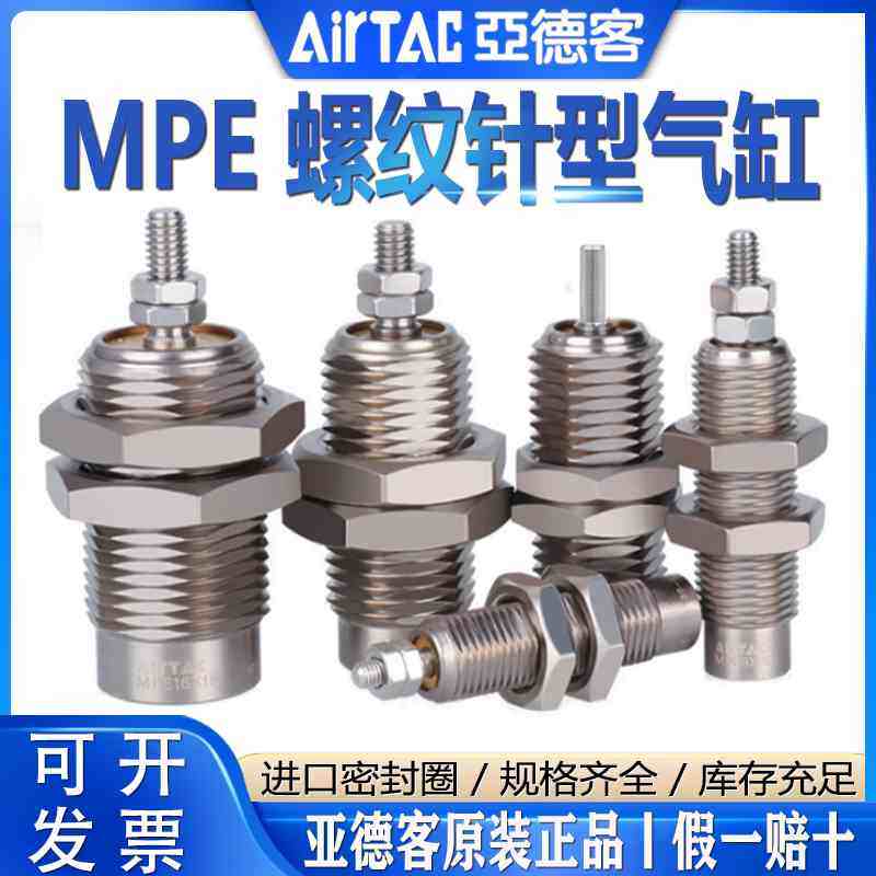 亚德客螺纹针型气缸MPE6X5N6X10/8X10X5X15 12X5X10 16*5X10X15N