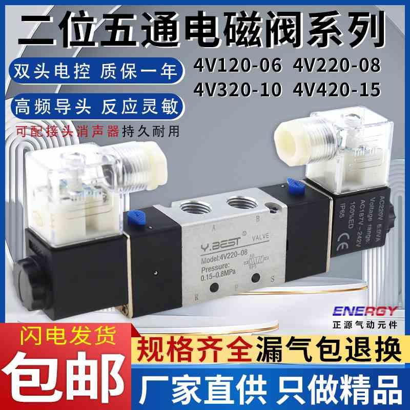二位五通双线圈电磁阀4V220-08AC220V/120-06/320-10/420-15 DC24