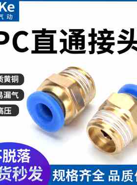蓝色气动气管快速接头APC PC4/6/8/10/12-M5/01/02/03/04螺纹直通