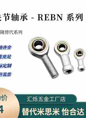 替代自润滑杆端关节轴承内螺纹 REBN5 6 8 10 10K 12 12K 14 18