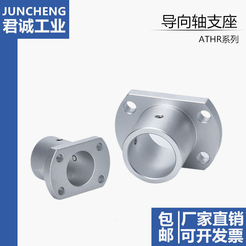 铝合金标准顶丝底座导向轴支座怡合达ATHRATHS/ATHC系列GAC支架