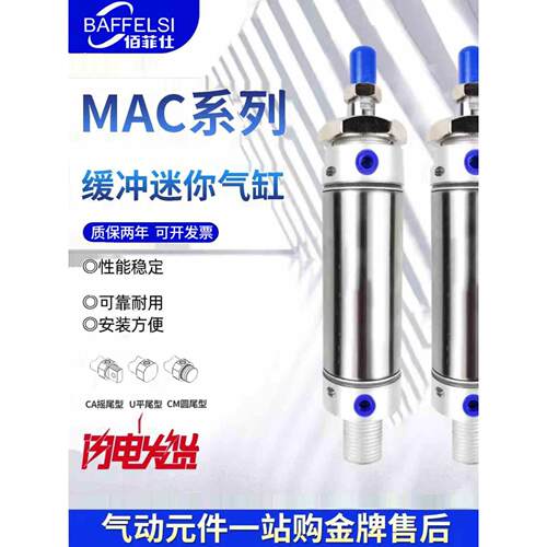 大推力带气缓冲迷你气缸MAC16/20/25/32/40X25X50X100X150X200SCA