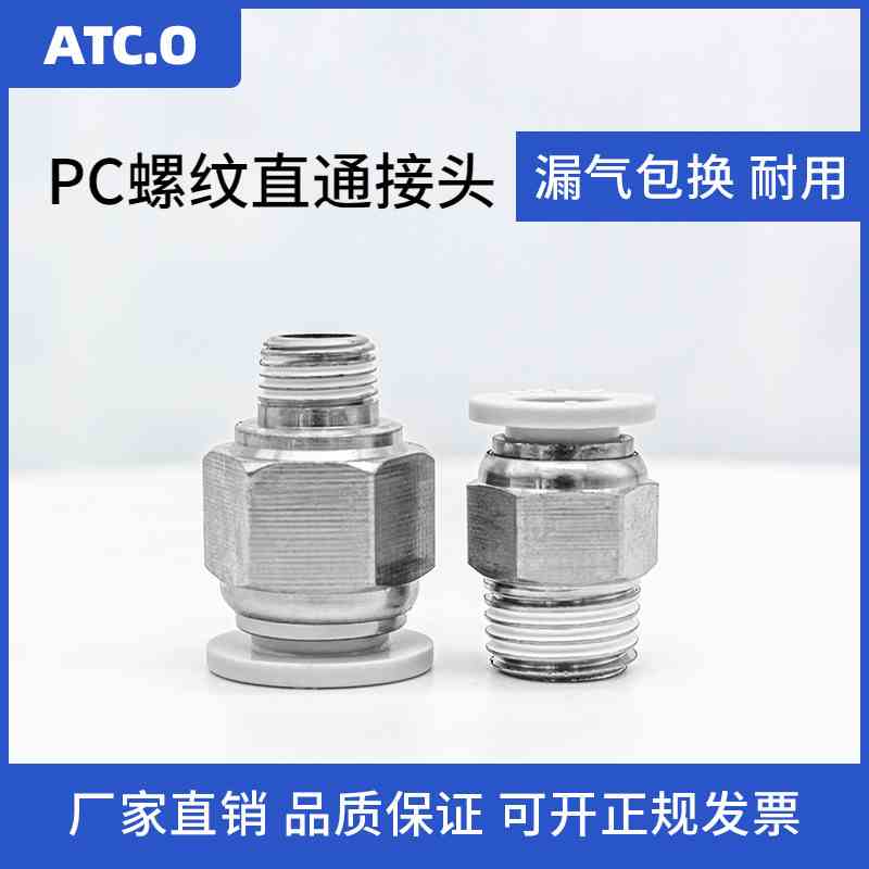 螺纹气管快插直通PC/APC4/6/8/10/12/16-M5/01/02/03/04/M3自插