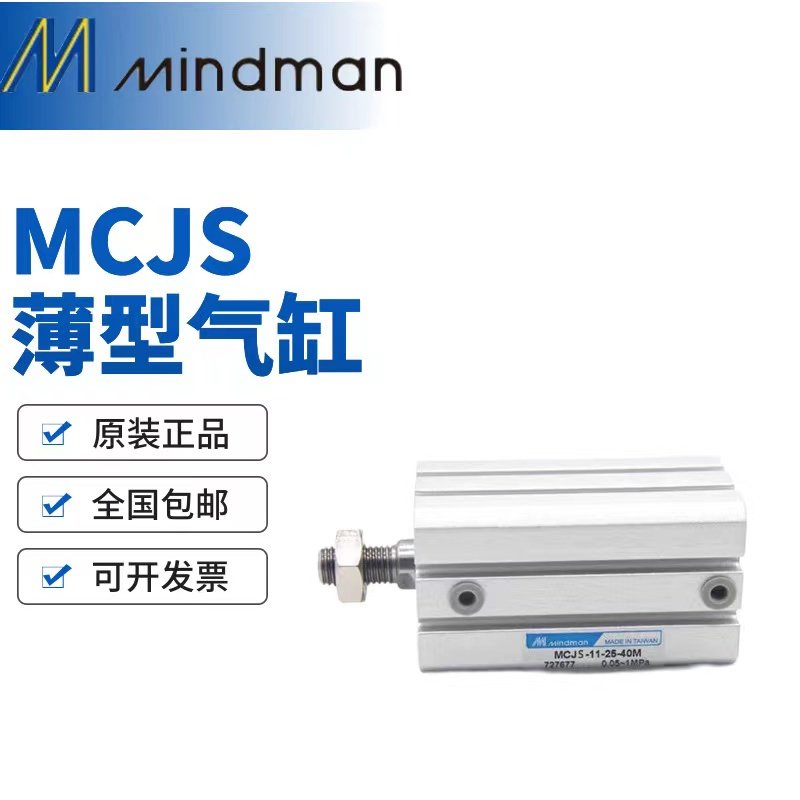 Mindman金器系列薄型气缸MCJS-11/12-80/100-5-10-15-20-25-30-35,金属材料及制品,金属罐/桶/瓶,淘宝优惠券,粉丝福利购,淘宝优惠卷