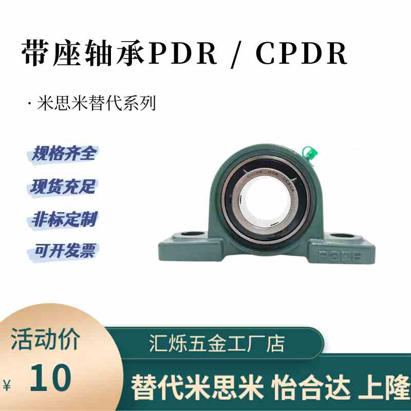 CPDR PDR带座轴承12 15 17 20 25 30替米思轴承座35 40 45 50
