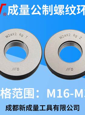 成量螺纹环规/通止规M16M17M18M19M20M22M24M25M26M27M28M30M32