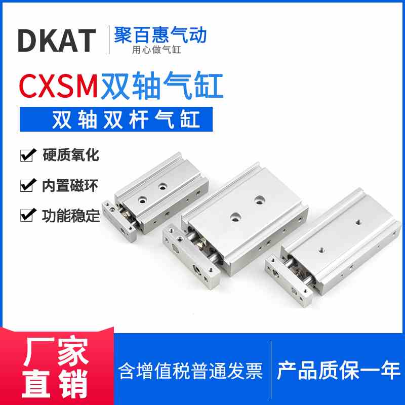 DKAT双轴CXSL/CXSM15-80-90-100-125-150-175-200-250-300气缸