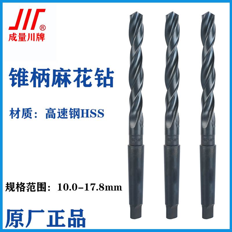 成量锥柄麻花钻头锥钻莫氏钻头10/11/12/13/14/14.5/15/16/17