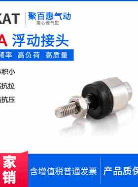 气缸万向浮动接头JA6-3-050 JA10-4-070 JA15-5-080 JA15-6-100