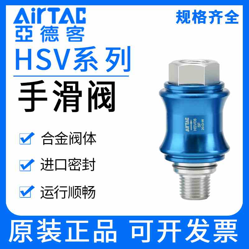 亚德客滑动开关手滑阀手推阀泄气阀HSV06/08/10/15/20/25SS/SF/FF