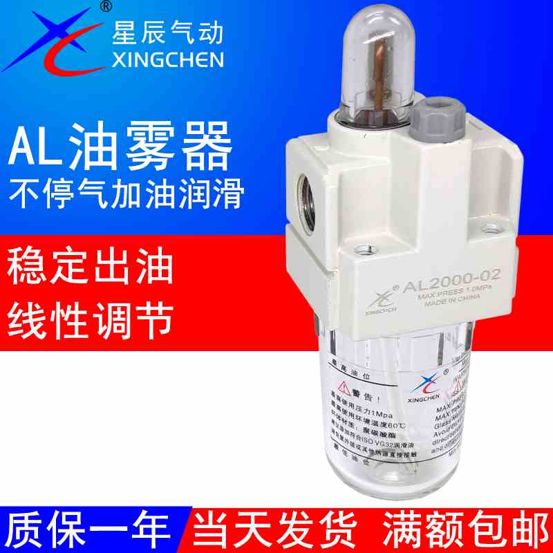 星辰气动GL/AL2000-02油雾器3000-03气源自动供油器4000-04加滴油