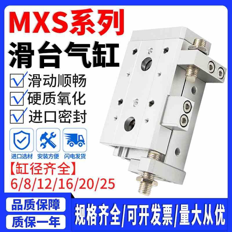 SMC型精密滑台气缸MXS6X8X12X16X20*10/20/30/40/50/60/75/100SAS