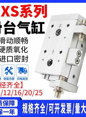 SMC型精密滑台气缸MXS6X8X12X16X20*10/20/30/40/50/60/75/100SAS