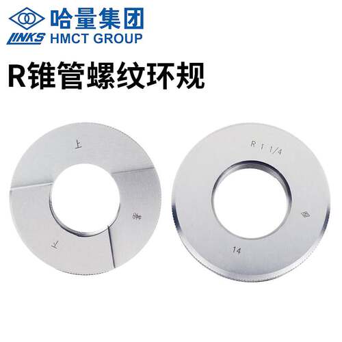 哈量R管螺纹环规  螺纹规 R1/8 R1/4 R3/8 R1/2 R3/4螺纹密封