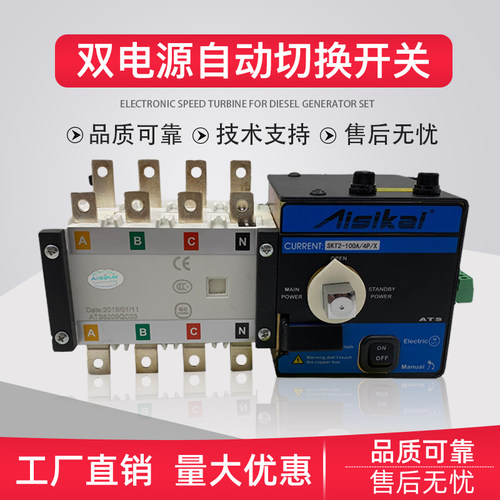 AISIKAI爱斯凯ATS智能双电源自动转换 切换开关SKT1-630/800/100A