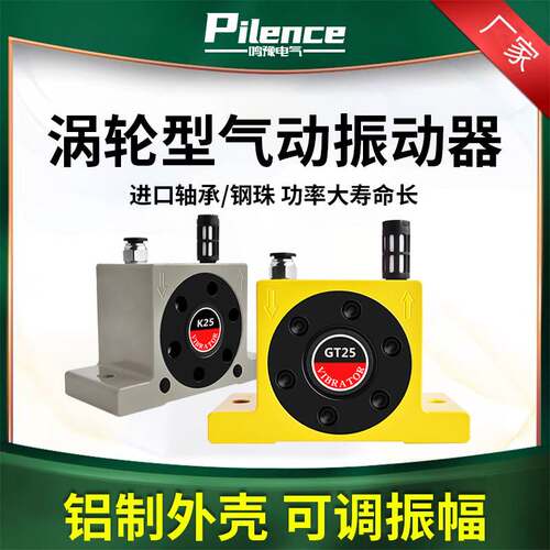 气动震动器GT04/K06/08/10/13/16/20/36/48/60振荡工业下料振动器