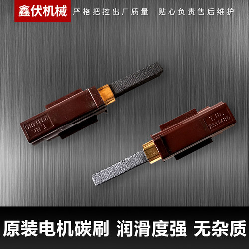 原装TNr2311480电刷原装碳刷信易吸料碳刷式电机文穗填料电机碳刷