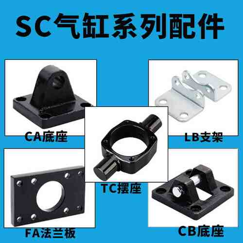 SC标准气缸附件双耳单耳型F-SC32/40/50/63/80/100/125/160CA-CB