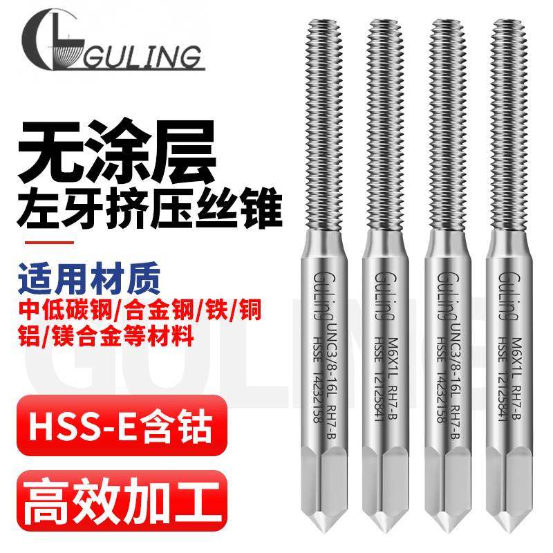 台湾GULING机用反牙挤压丝攻M2/3/4/5/6/8/12左牙细牙丝锥美制UNC