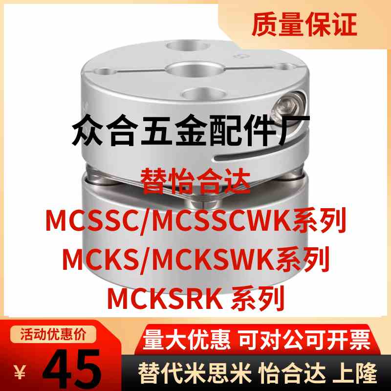 替米思米单膜联轴器MCSSC/MCSSCWK/MCKS/MCKSWK/MCKSRK16 20 25