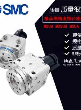 SMC型旋转摆动气缸MDSUB7-180S MDSUB20-180S/D MSUB MSUA MDSUA