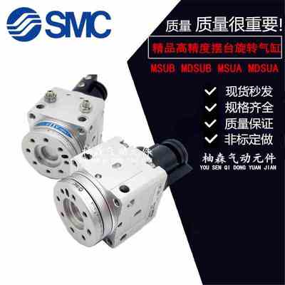SMC型摆台叶片式气缸MDSUB1-180S MDSUB3-180S/D MSUB MSUA MDSUA