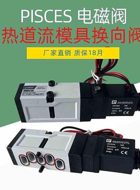 热流道电磁阀PISCES贴面VHR210五通VHR21022 SIE311-IPDC24V阀体