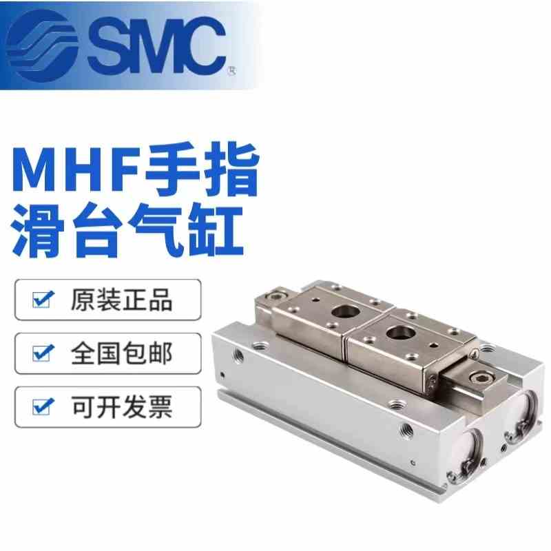 SMC手指滑台气缸MHF2-8D/12D/16D/20D/D1/D2/DR