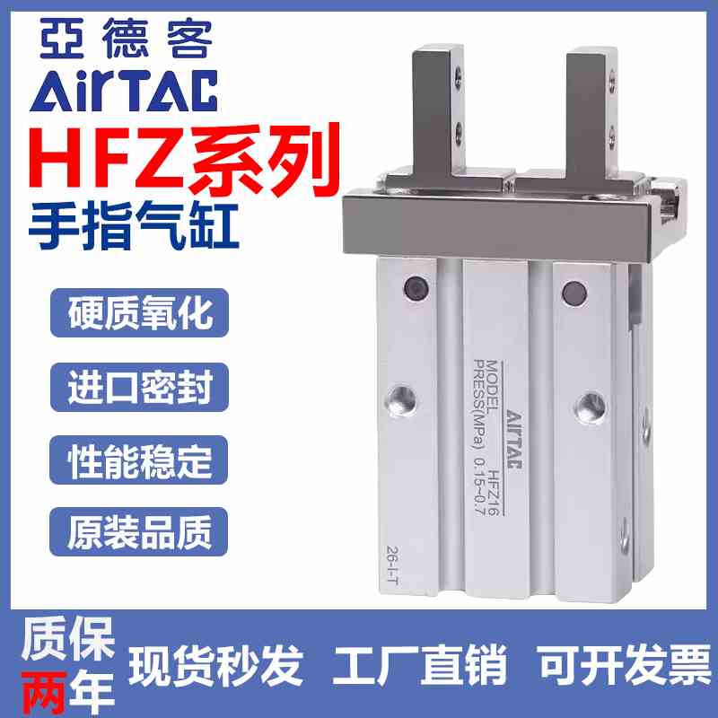 亚德客手指夹爪气缸HFZ/T/S/N/F/B/R/W/M-6/10/16/20/25/32/40
