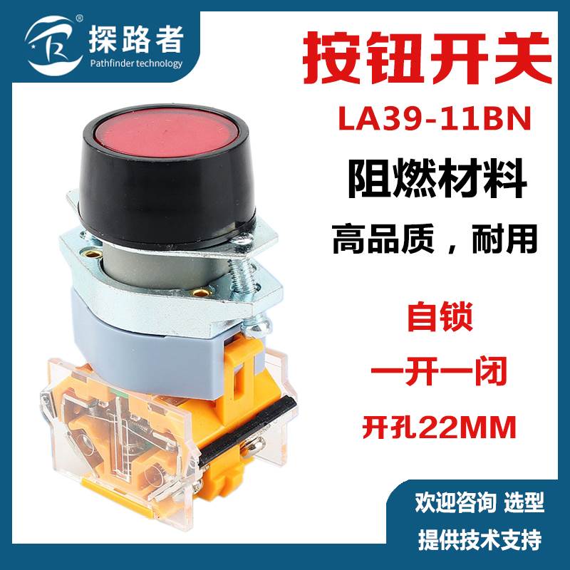LA39-11BN按钮开关 平头自复位自锁启动停止控制电源开关开孔22mm