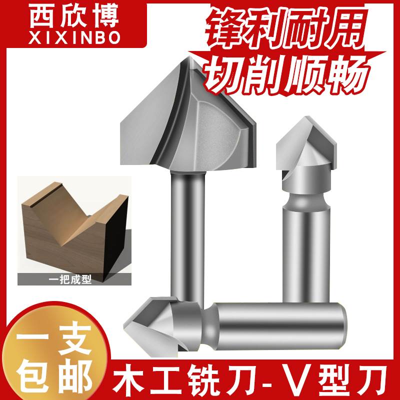 木工V型刀90度铝塑板折角修边机刀头90度折角刀开槽刀集成墙板刀图片