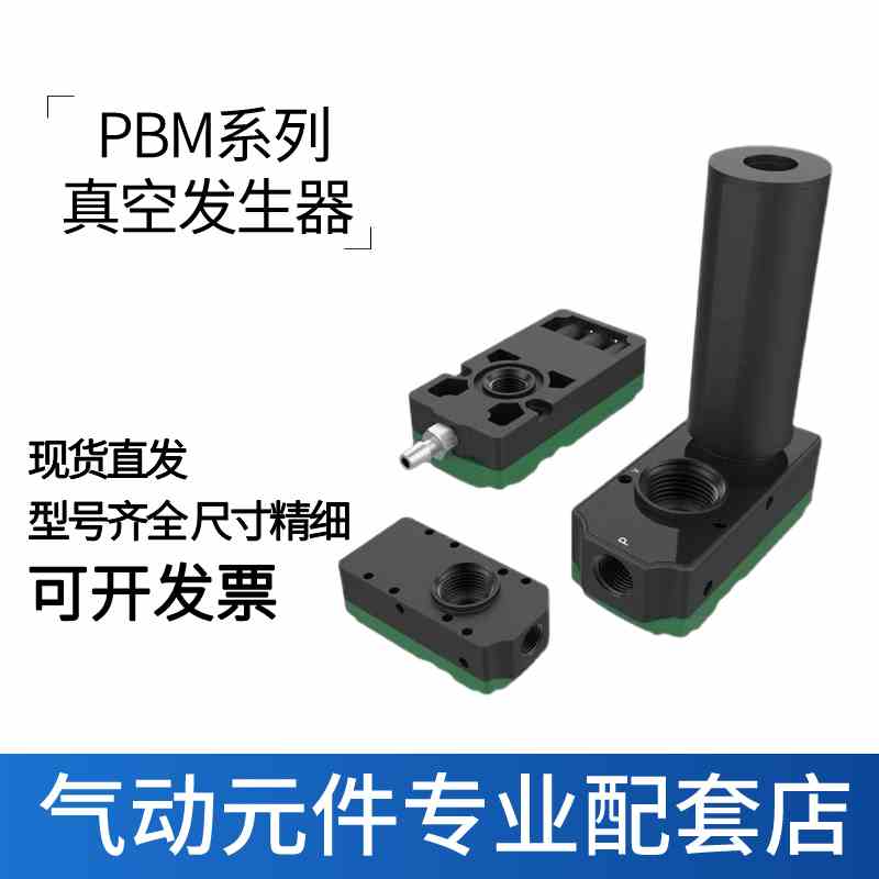 PBM小型迷你大流量真空发生器机械手PBM-PBX5/10/20/30-A-B-C