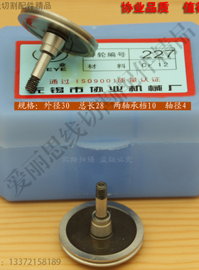 D30*L28 迪蒙卡特导轮227线切割配件 线切割导轮  协业Cr12品质