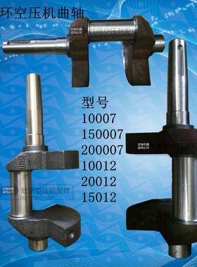 红五环空压机配件曲轴HW15007,HW10007,HW20007,HW20012空气泵