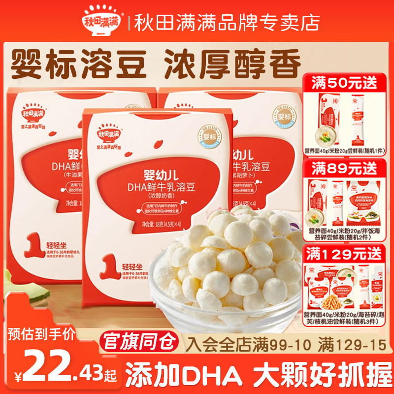 秋田满满婴幼儿溶豆无白砂糖添加送婴儿6个月宝宝辅食食谱,婴童食品,溶溶豆,淘宝优惠券,粉丝福利购,淘宝优惠卷