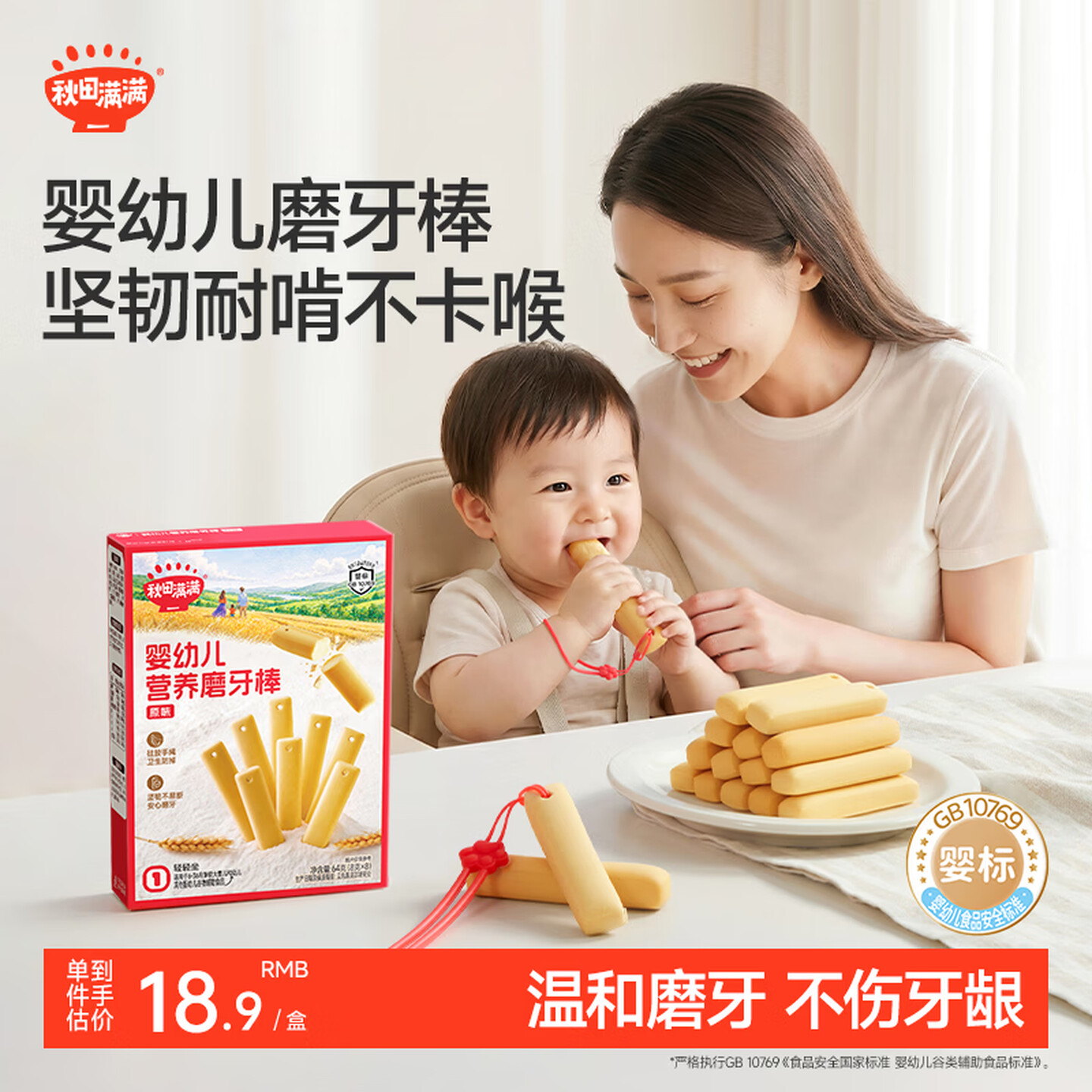 秋田满满婴幼儿磨牙棒6个月以上吃的小孩零食辅食宝宝高钙磨牙棒