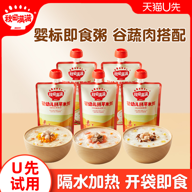 【U先试用】秋田满满口袋粥婴幼儿即食粥早餐速食粥宝宝辅食6月+