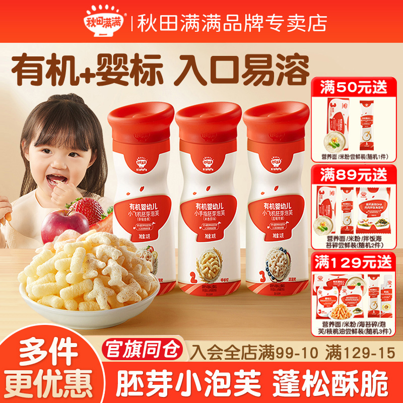 秋田满满婴幼儿小飞机泡芙