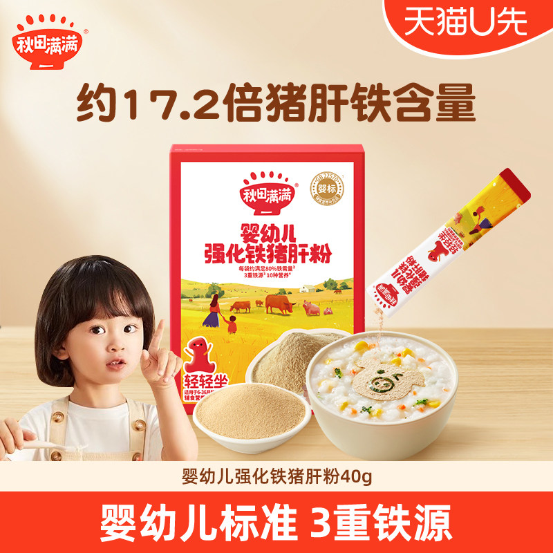 【U先试用】秋田满满婴幼儿食用辅食补铁猪肝粉强化铁拌饭料,婴童食品,菜粉/水果粉,淘宝优惠券,粉丝福利购,淘宝优惠卷