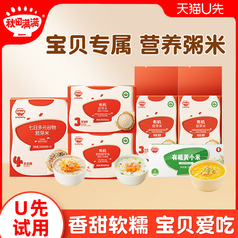 【U先试用】秋田满满宝宝辅食有机胚芽米谷物米营养粥米