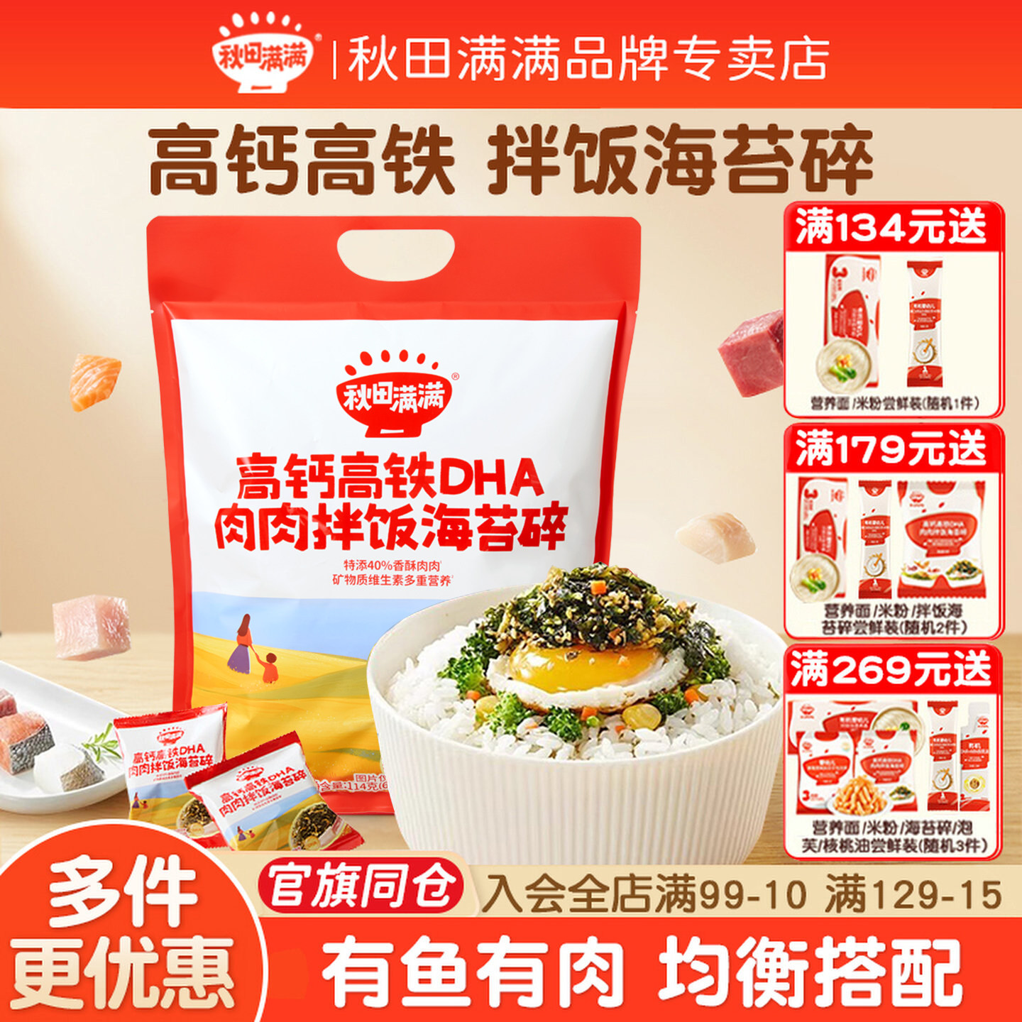 秋田满满海苔碎拌饭料无食盐添加肉松海苔紫菜送宝宝婴儿童辅食谱
