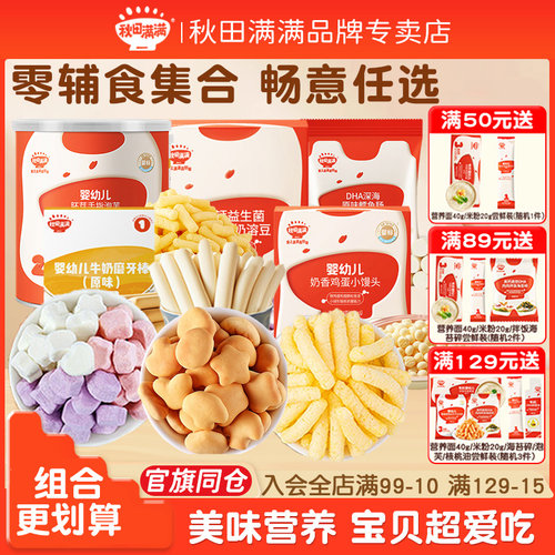 秋田满满宝宝零食爱吃