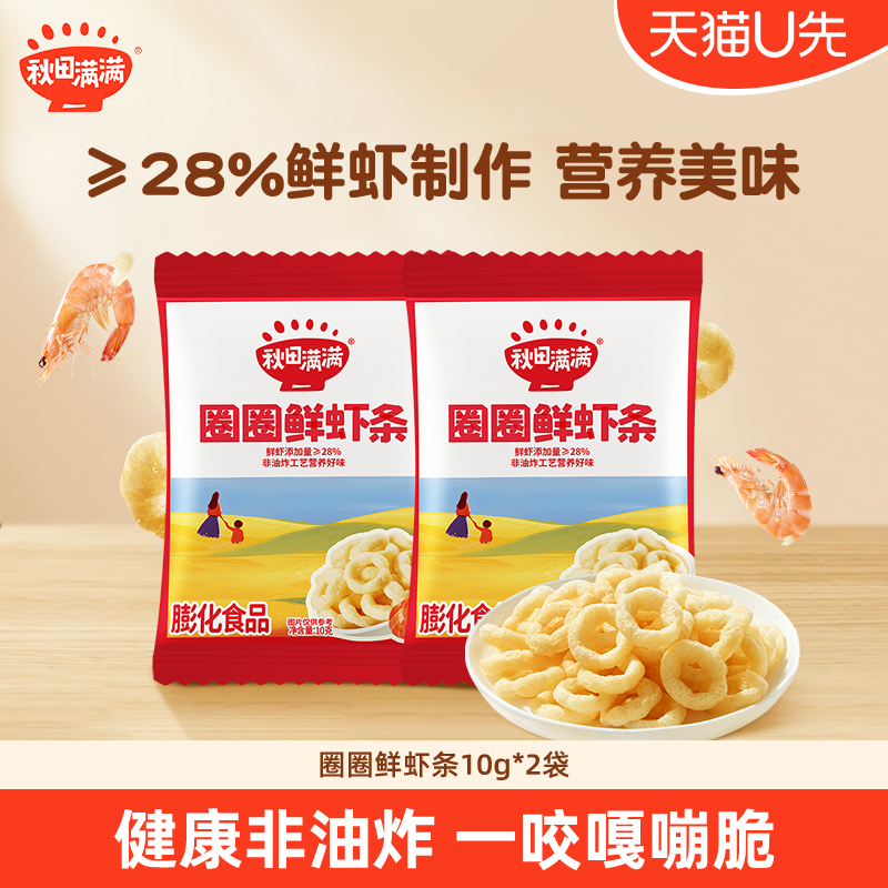 【天猫U先】秋田满满宝宝零食圈圈鲜虾条10g*2