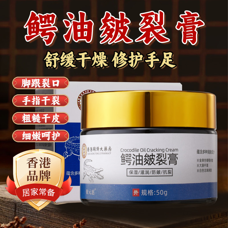 鳄油皴裂膏香港同济大药房旗舰店防裂膏手足脚后跟干裂足霜3