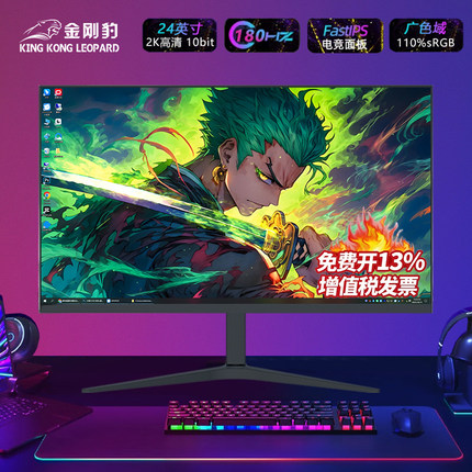 显示器24英寸高刷电竞2K180hz台式电脑显示屏幕1080p笔记本外接屏