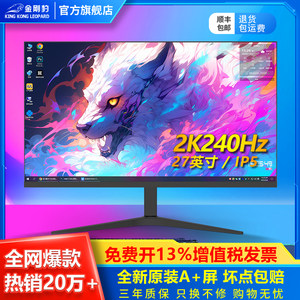 显示器24英寸电竞2K240HZ台式电脑外接屏幕27寸IPS高清4K显示屏32