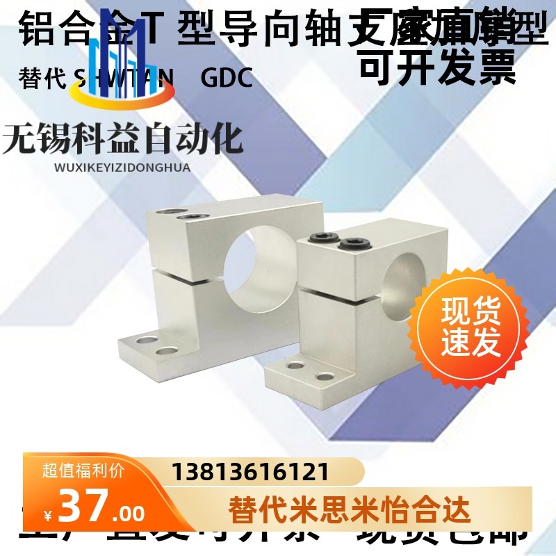 导向轴支座 T型 单边开口型 加厚型替代GDC08/SHWTAN/8/10/12/16/,五金/工具,其他机械五金,淘宝优惠券,粉丝福利购,淘宝优惠卷