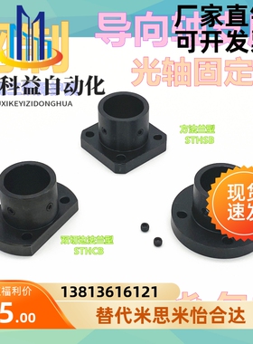 导向轴支座光轴固定座固定底座圆法兰方法兰切边法兰轴支座STHRB8